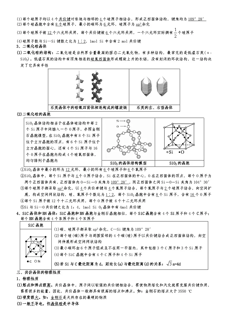 分子晶体与共价晶体 学案-高二下学期化学人教版(2019)选择性必修2第2页