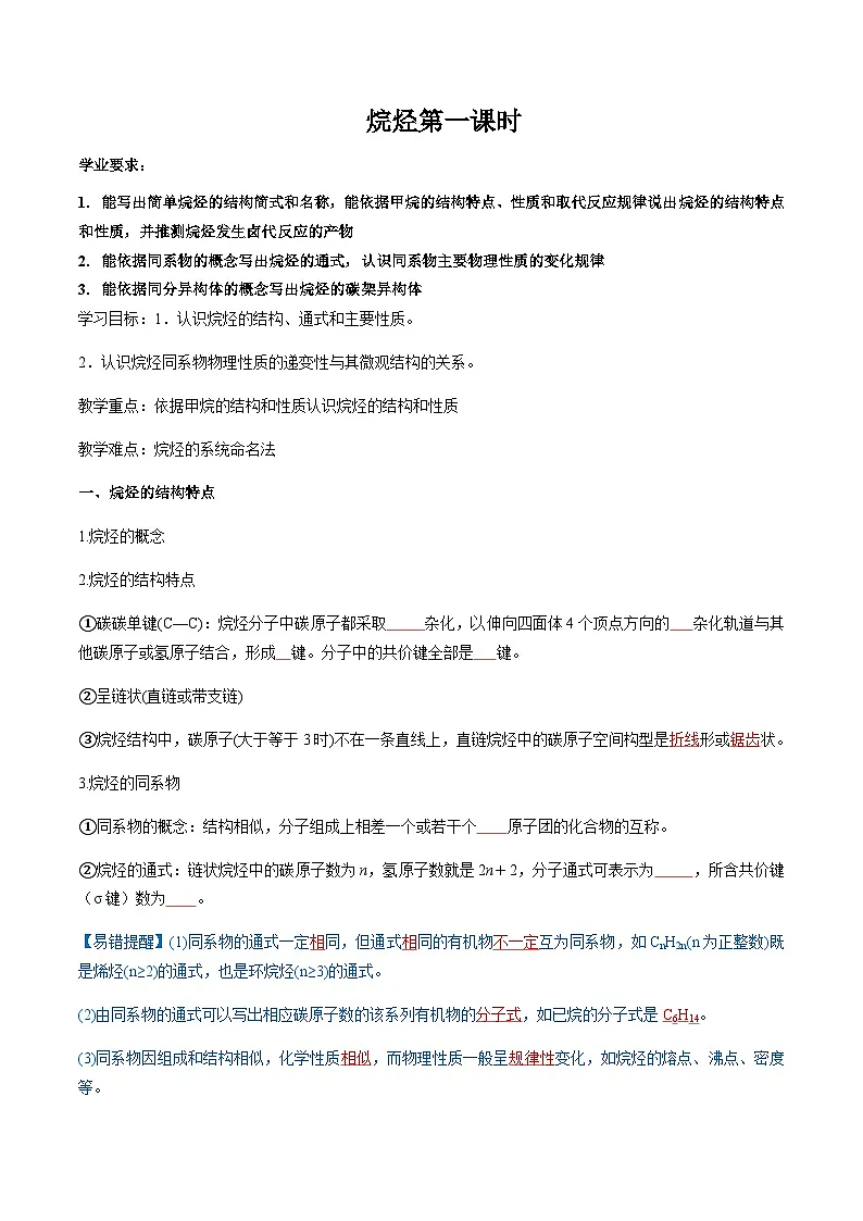 2.1烷烃 学案-高二下学期化学人教版(2019)选择性必修3第1页