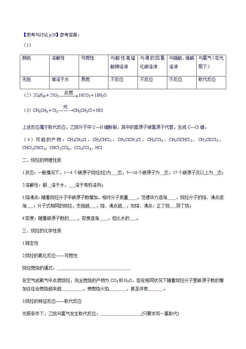 2.1烷烃 学案-高二下学期化学人教版(2019)选择性必修3第2页