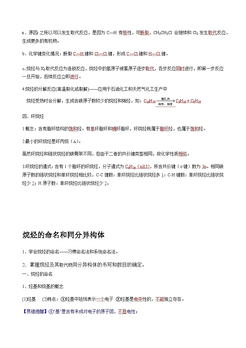 2.1烷烃 学案-高二下学期化学人教版(2019)选择性必修3第3页
