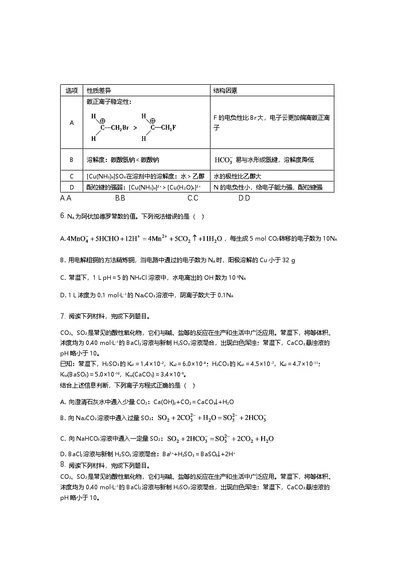 襄阳五中2025届高三下学期适应考试化学试卷(四)第2页
