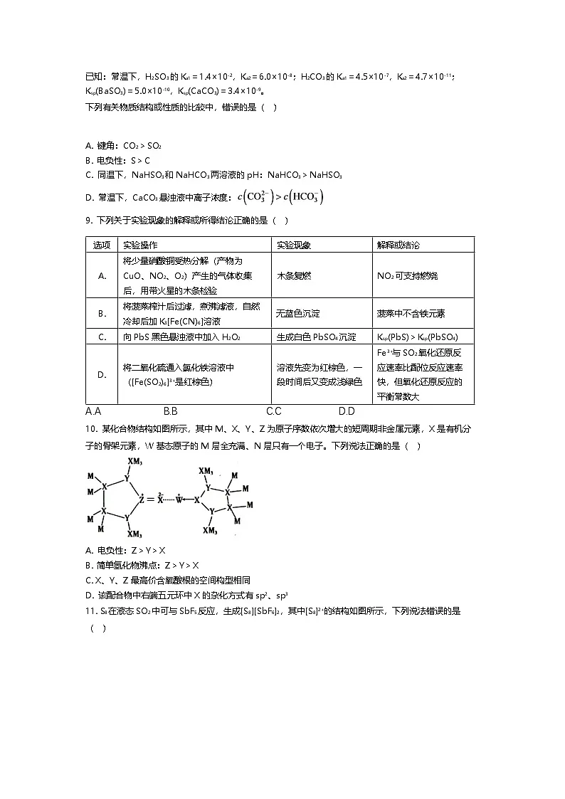 襄阳五中2025届高三下学期适应考试化学试卷(四)第3页