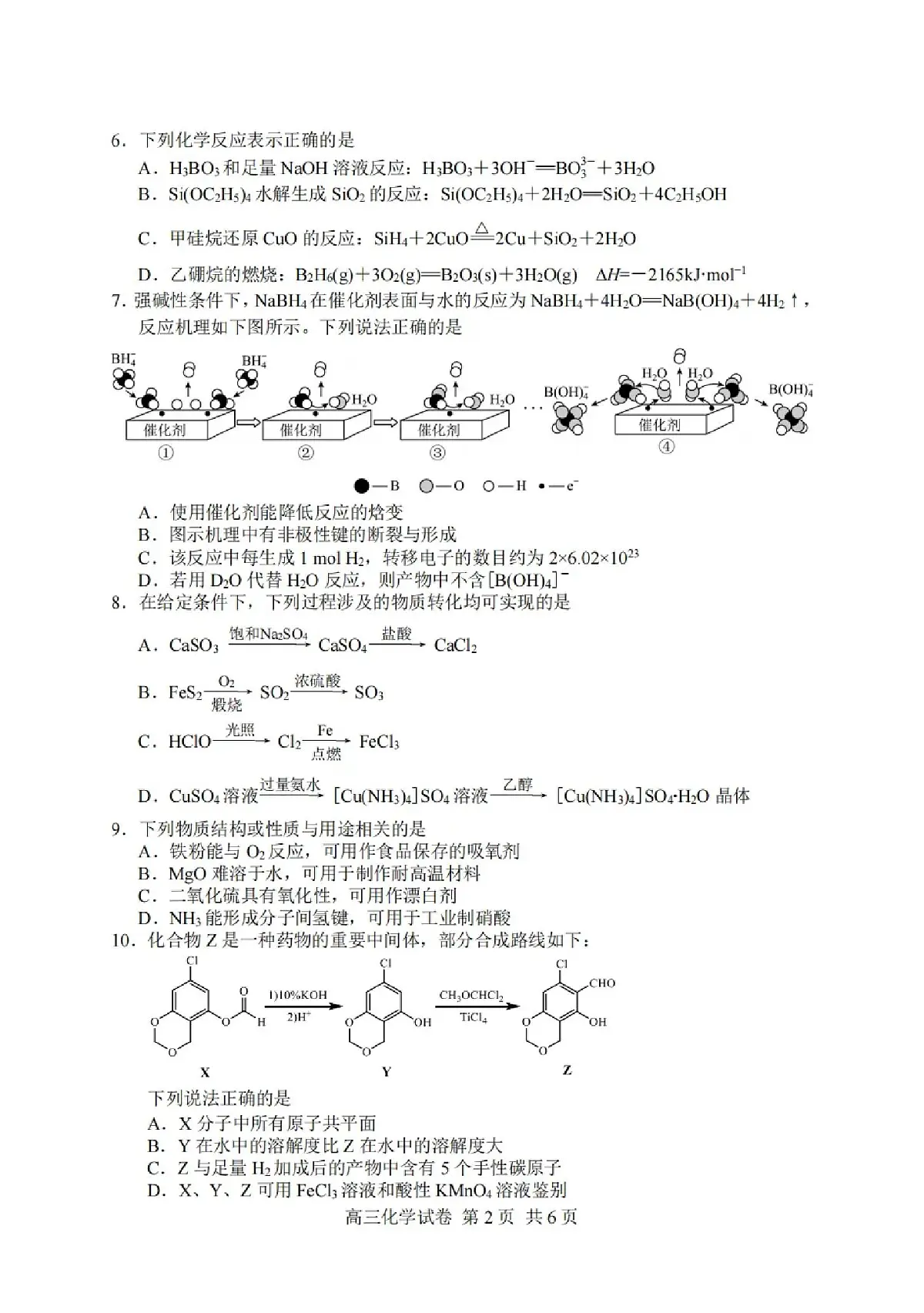 2025届江苏省盐城市高三考前指导卷 化学试题及答案第2页