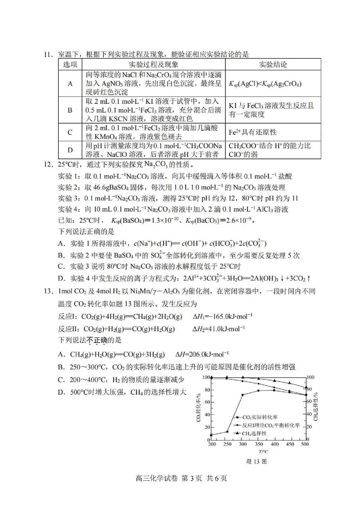 2025届江苏省盐城市高三考前指导卷 化学试题及答案第3页