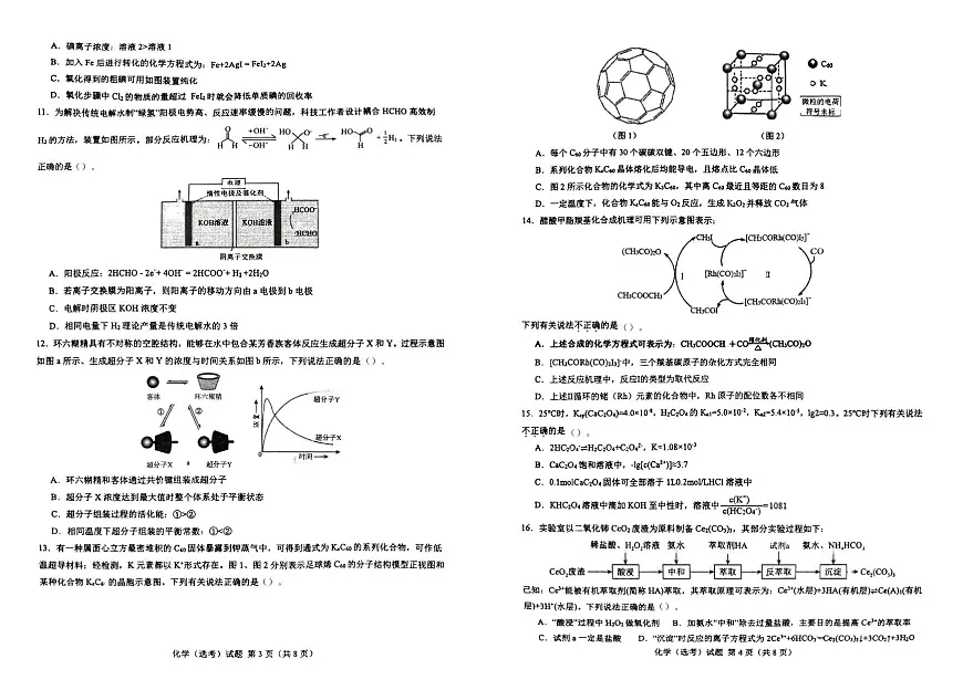 浙江省宁波市镇海中学2025年5月高三第二次模拟考试化学试卷(含答案)第2页