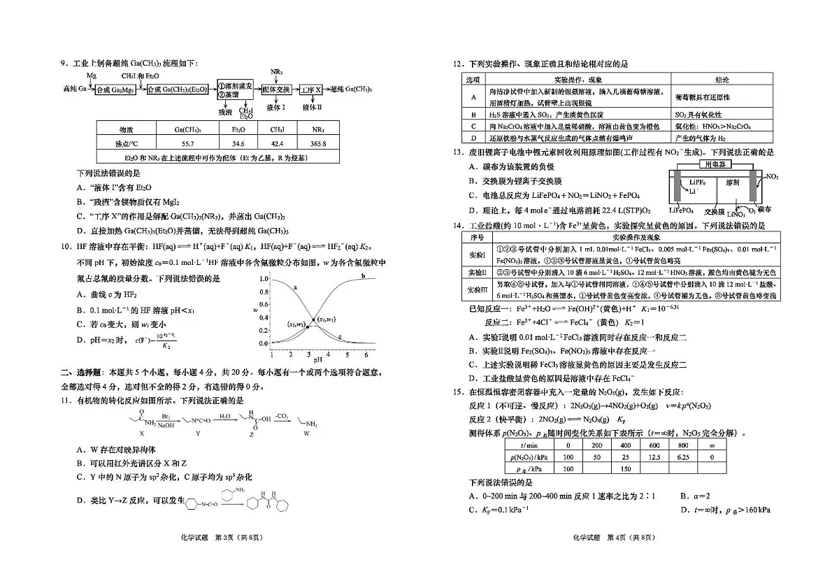 化学试题第2页