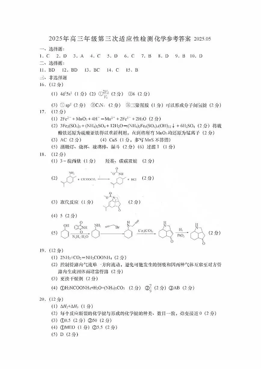 化学试题参考答案第1页