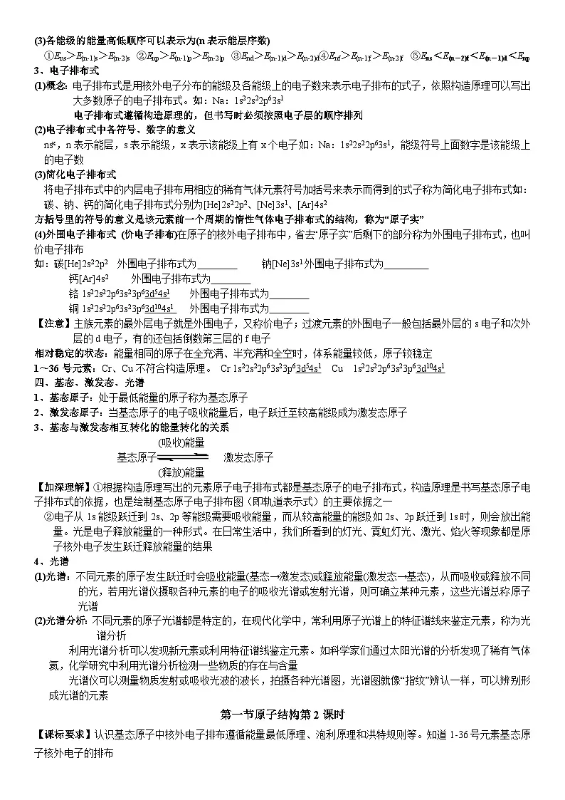 第1章第1节原子结构 学案-高中化学人教版(2019)选择性必修2第2页