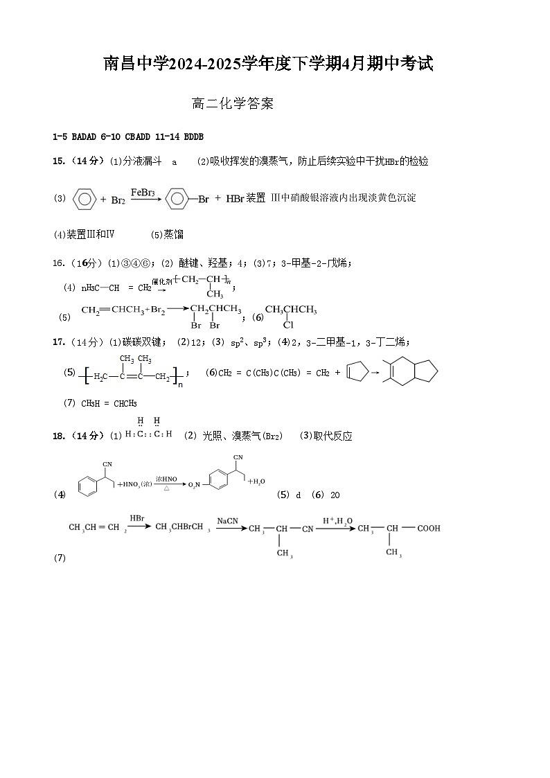 高二化学答案(2025.5)第1页
