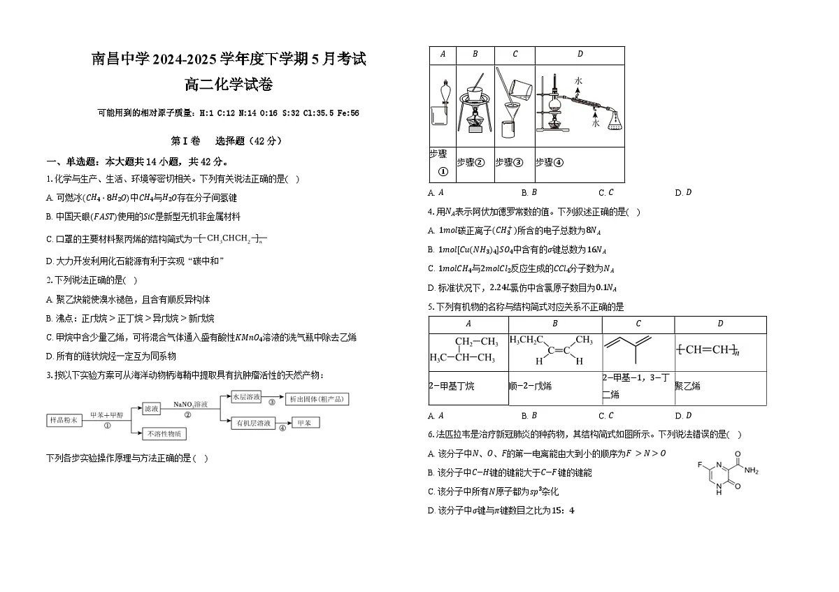 高二化学试卷(2025.5)第1页