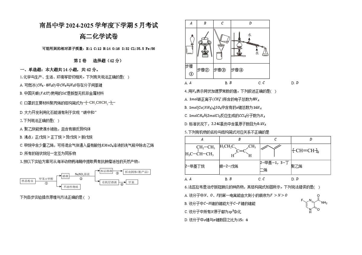 高二化学试卷(2025.5)第1页