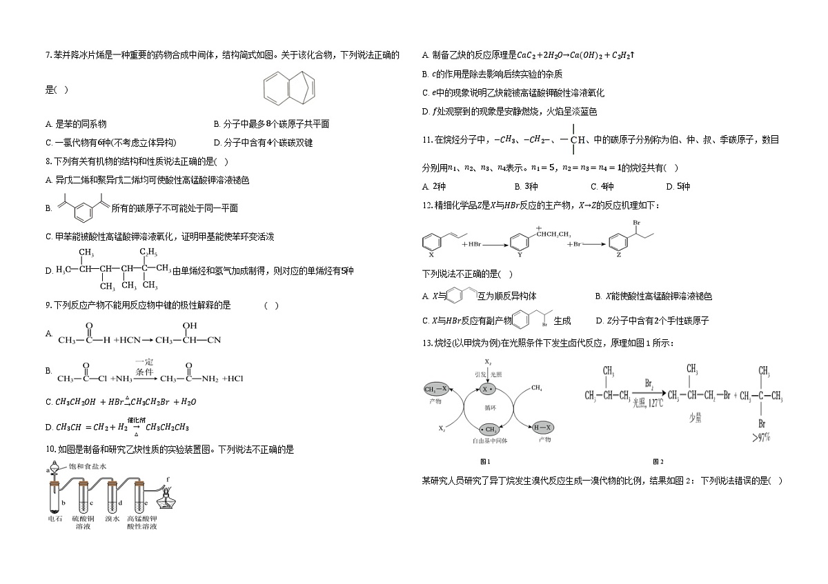 高二化学试卷(2025.5)第2页