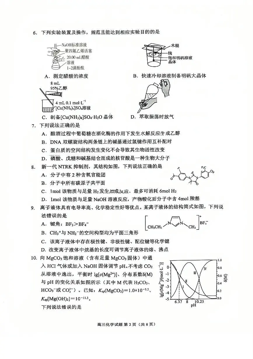 山东省日照市2025届高三下学期5月校际联合考试化学试卷 (无答案)第2页