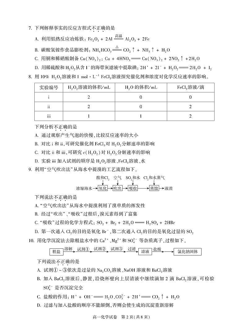 北京市朝阳区2023-2024学年高一下学期期末考试 化学试题(含答案)第2页