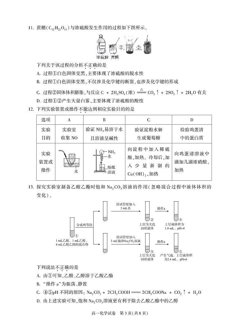 北京市朝阳区2023-2024学年高一下学期期末考试 化学试题(含答案)第3页
