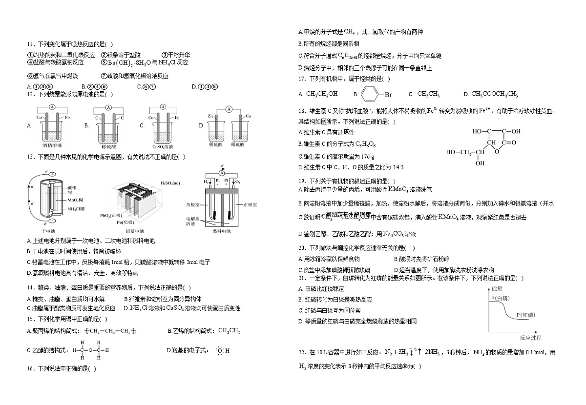宁夏石嘴山市平罗县平罗中学2023-2024学年高一下学期期末考试化学试卷(无答案)第2页