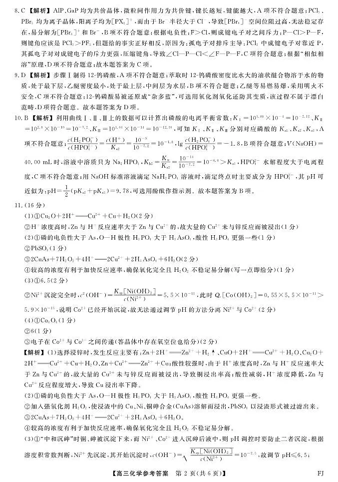 25021C-化学DA-FJ第2页