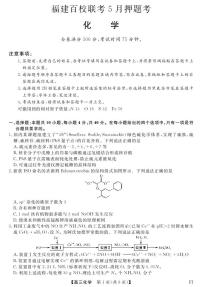 2025年福建最后押题高考模拟化学试题及答案