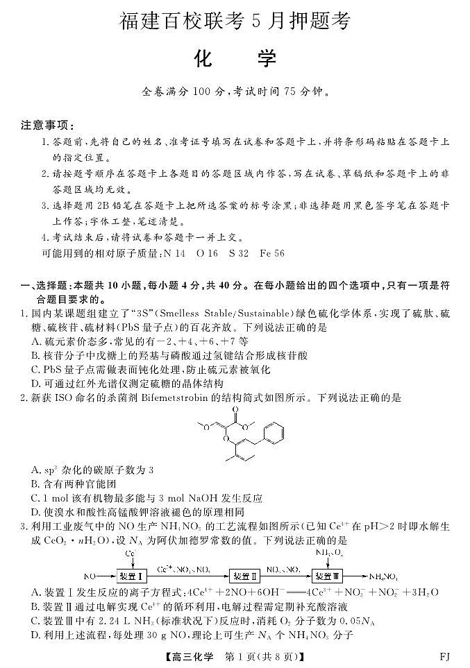 25021C-化学FJ第1页