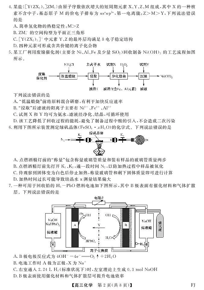 25021C-化学FJ第2页