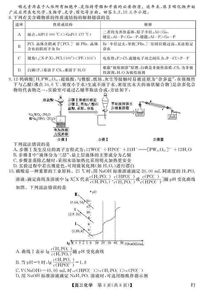 25021C-化学FJ第3页
