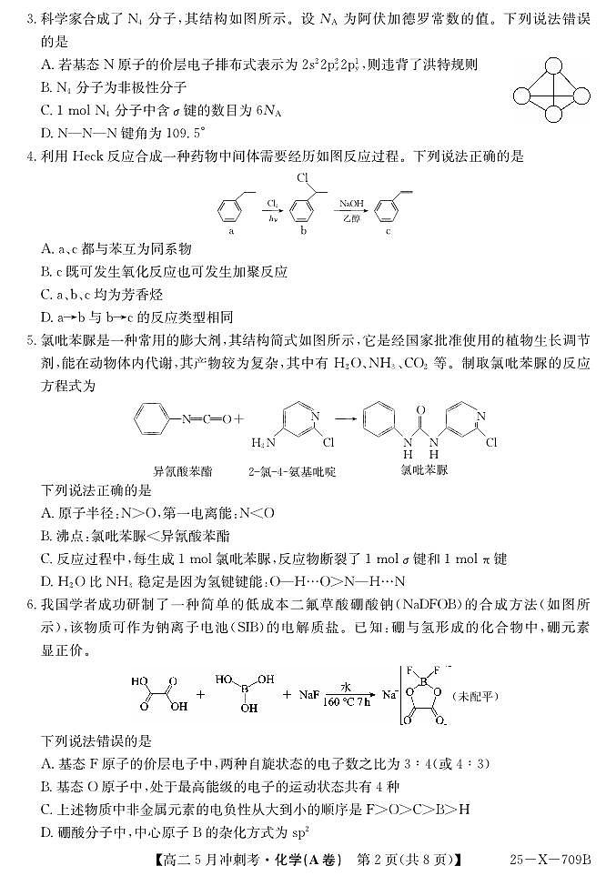 25-X-709B-化学(A卷)ZQ第2页