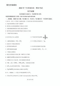 2023年济南市高一化学下学期期末考试及其答案解析