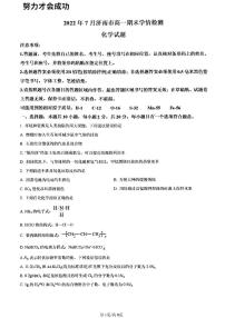 2022年济南市高一化学下学期期末考试及其答案解析