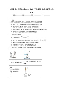 江西省重点中学协作体2025届高三下学期第二次九校联考化学试卷（无答案）