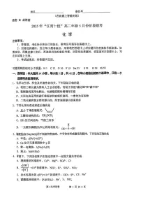 安徽省江南十校2025年高二下学期5月联考化学试题（含答案）