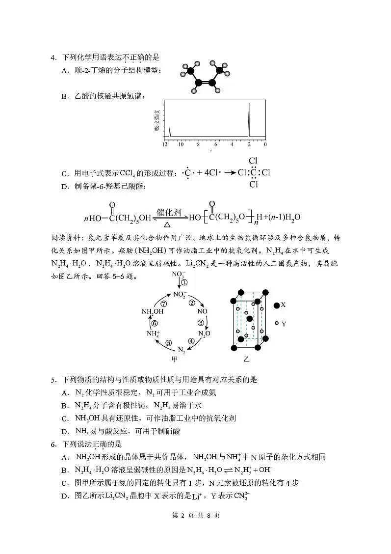 江苏南京市、镇江市、徐州市联盟校2025年高二下学期5月月考化学试题第2页
