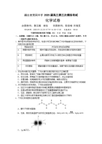 湖北省黄冈中学2025届高三下学期5月三模化学试卷（Word版附答案）