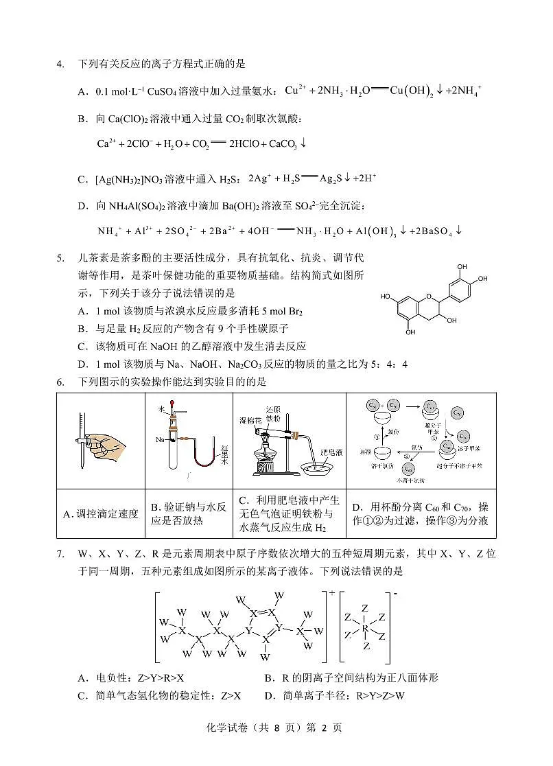 化学试卷第2页