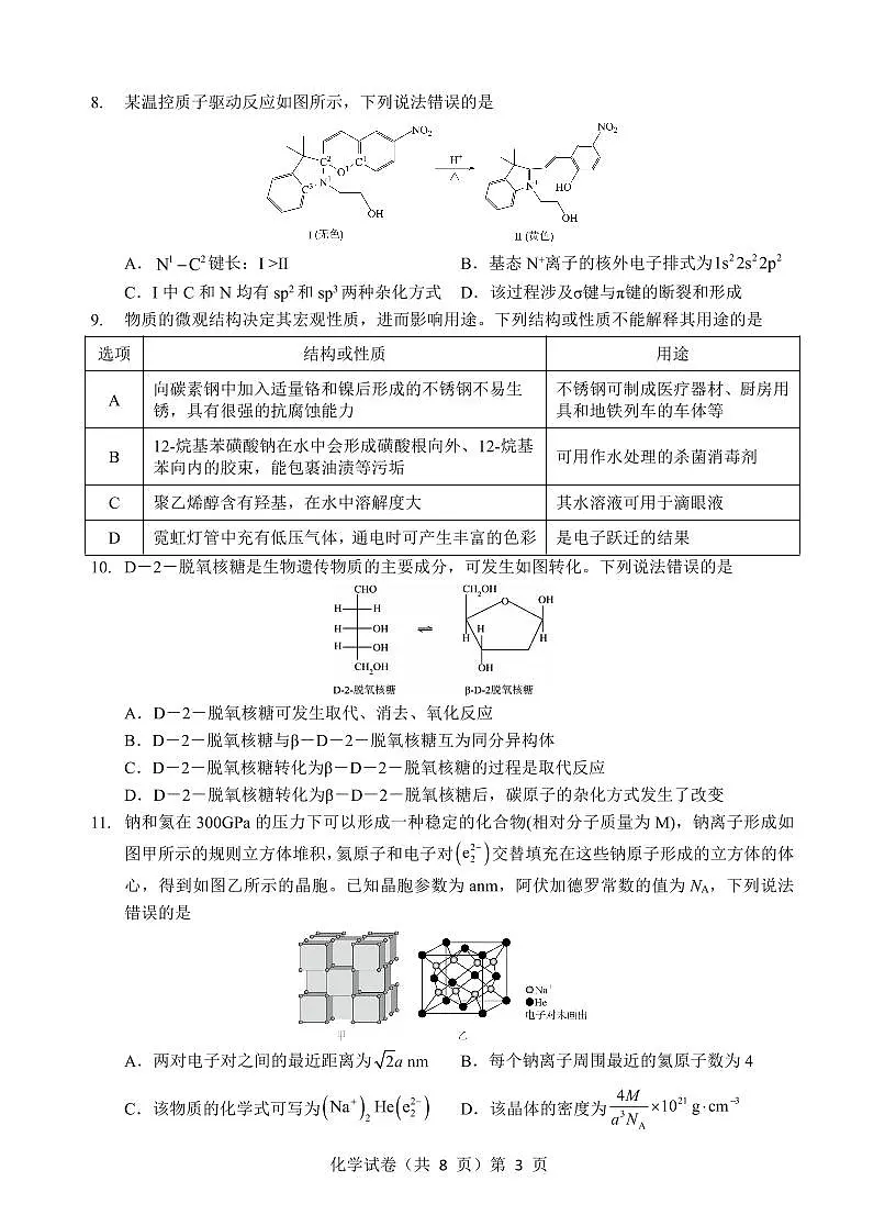 化学试卷第3页