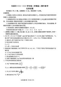 陕西省安康市2024-2025学年高二下学期4月期中联考试题 化学 PDF版含解析含答案解析