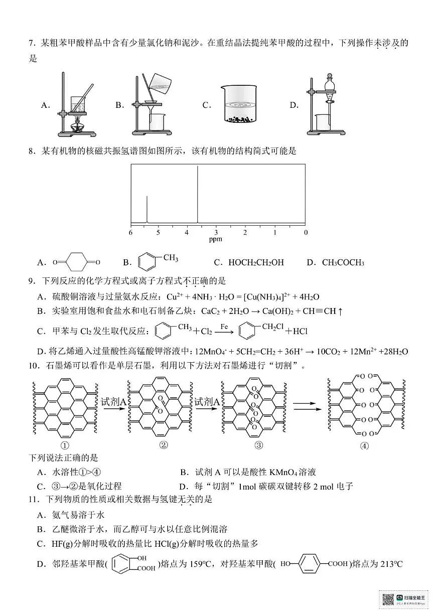 浙江省台州市十校2024-2025学年高二下学期4月期中考试 化学试题(图片版,含答案)第2页