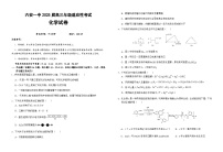 安徽省六安第一中学2025届高三下学期模拟预测化学试题 含答案
