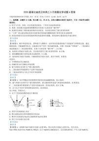 湖北武省汉2025届高三下学期5月供题化学试题6(含答案)