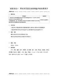 人教版 (2019)必修 第二册用化学沉淀法去除粗盐中的杂质离子教学设计
