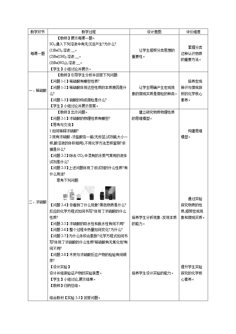 高中化学 第五章 第一节 硫及其化合物 第二课时 硫酸的性质、用途及硫酸根离子的检验 教案1第2页