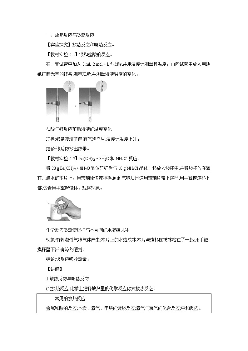 高中化學(xué) 第六章 第一節(jié) 化學(xué)反應(yīng)與能量變化 第一課時(shí) 化學(xué)反應(yīng)與熱能 教案1第3頁