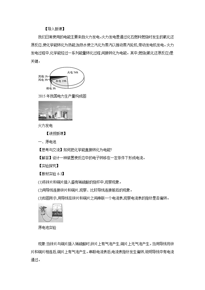 高中化學 第六章 第一節(jié) 化學反應(yīng)與能量變化 第二課時 化學反應(yīng)與電能 教案1第2頁