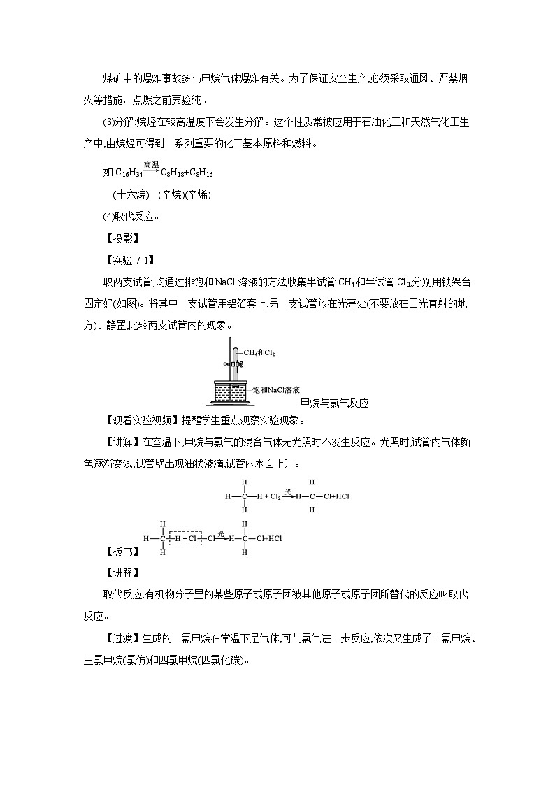 高中化學(xué) 第七章 第一節(jié) 認(rèn)識(shí)有機(jī)化合物 第三課時(shí)  烷烴的性質(zhì)   教案1第3頁(yè)