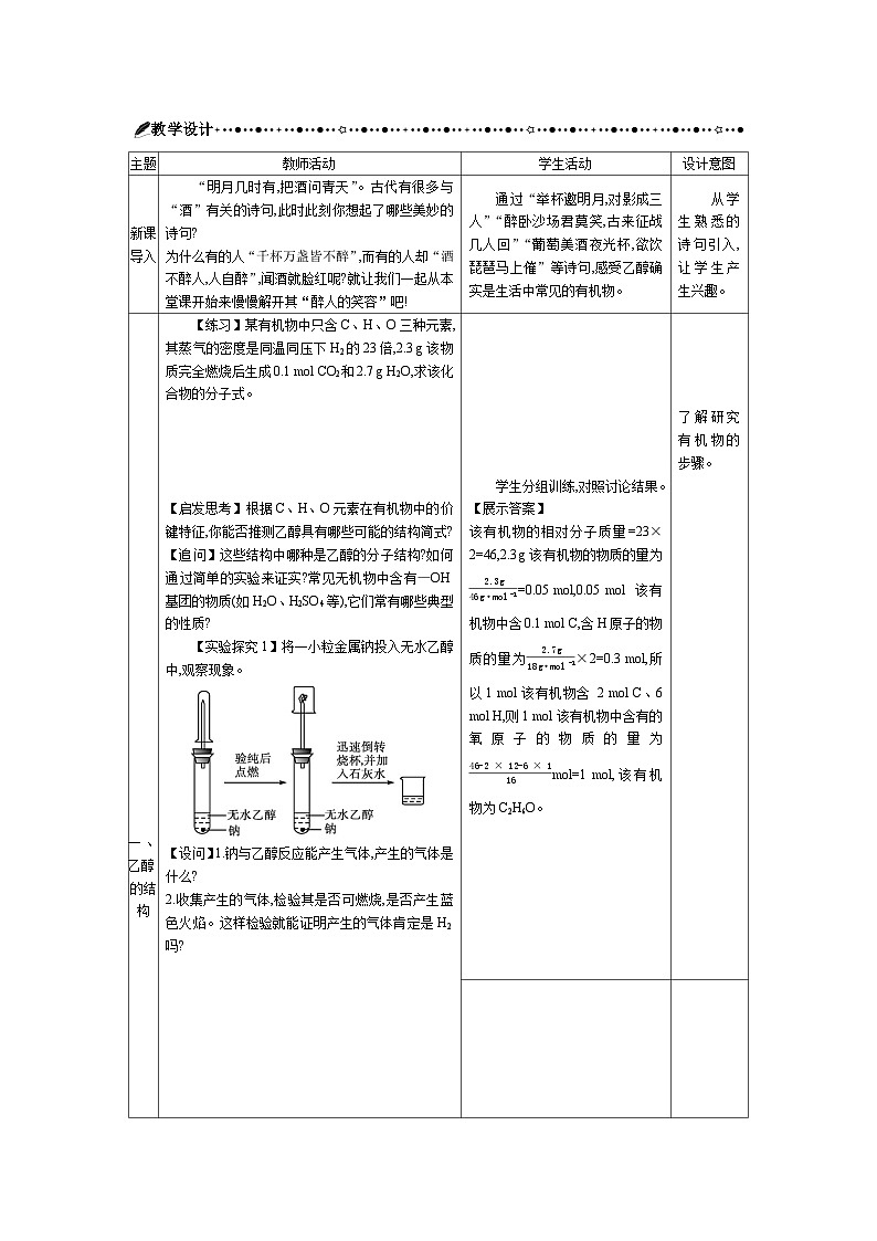 高中化學 第七章 第三節(jié) 乙醇與乙酸 第一課時 乙醇 教案1第2頁