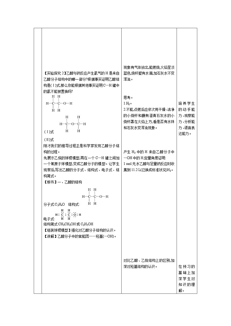 高中化學 第七章 第三節(jié)  乙醇與乙酸  第一課時  乙醇 教案1第3頁