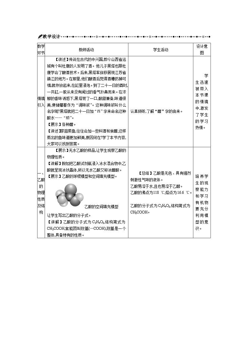 高中化學 第七章 第三節(jié)  乙醇與乙酸  第二課時  乙酸 教案1第2頁