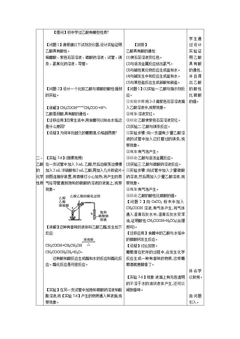 高中化學 第七章 第三節(jié)  乙醇與乙酸  第二課時  乙酸 教案1第3頁