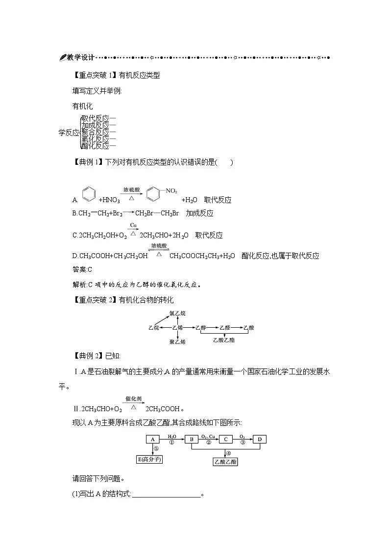 高中化学 第七章 有机化合物 章末复习 教案1第2页