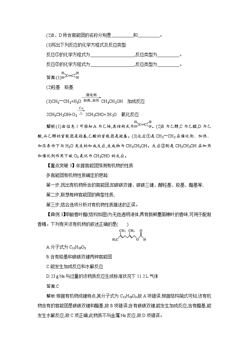 高中化学 第七章 有机化合物 章末复习 教案1第3页
