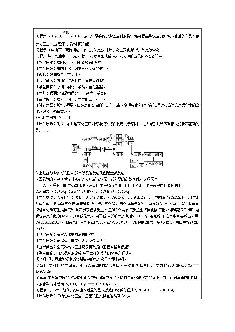 高中化学 第八章 化学与可持续发展 章末复习教案1第3页